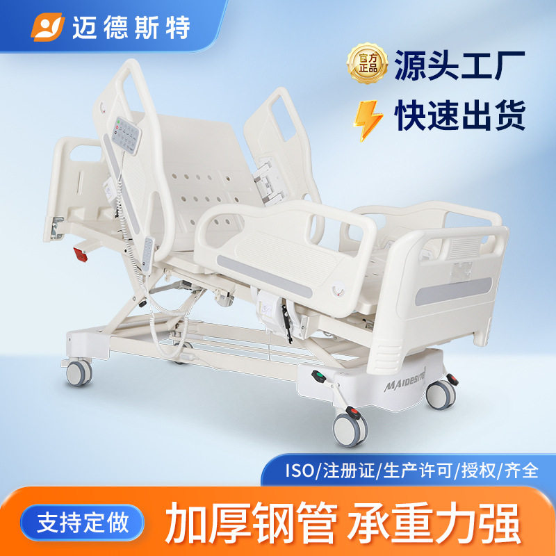 迈德斯特电动高端五功能养老院多功能老人护理床护理床厂家