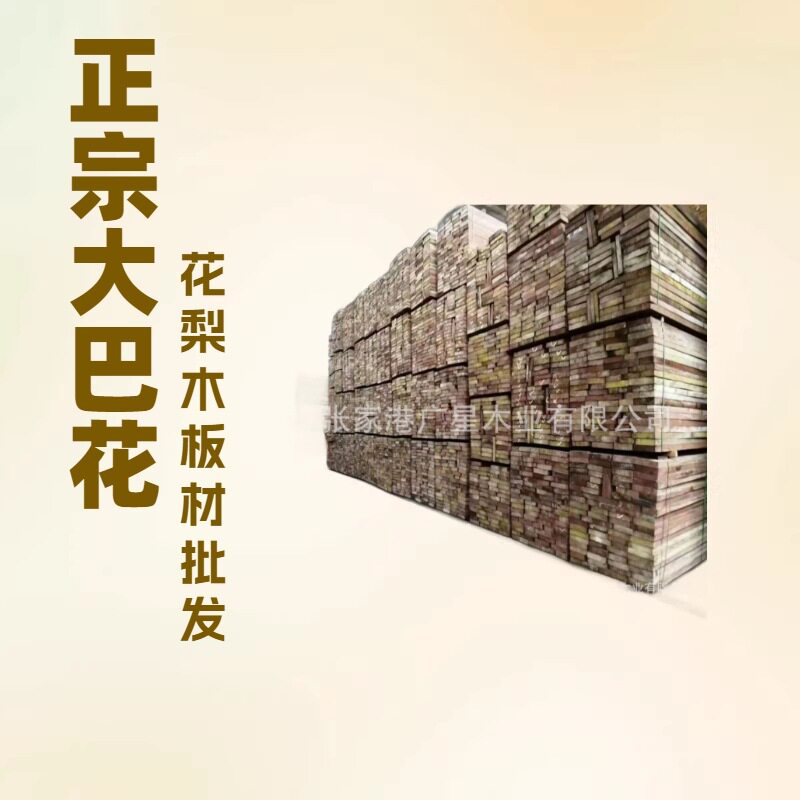 现货批发赞比亚巴花木板材俗称花梨木沙发木工板椅子家具实木地板