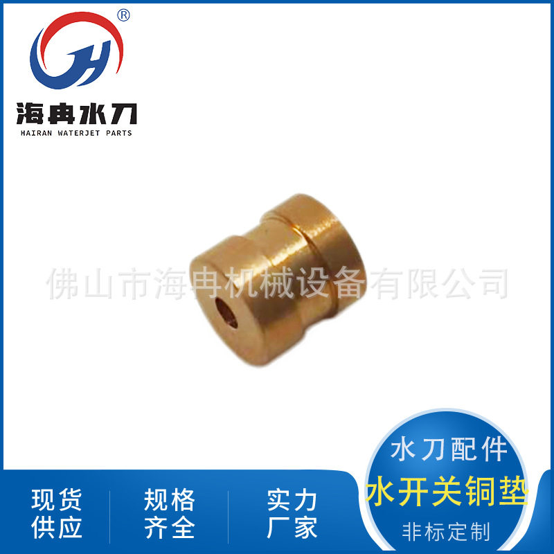 超高压水射流切割水开关铜垫水刀适配omax刀头总成阀体背托环垫