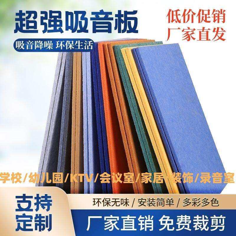 毛毡吸音板隔音板消噪音家用卧室幼儿园KTV会议室直播间琴房墙面