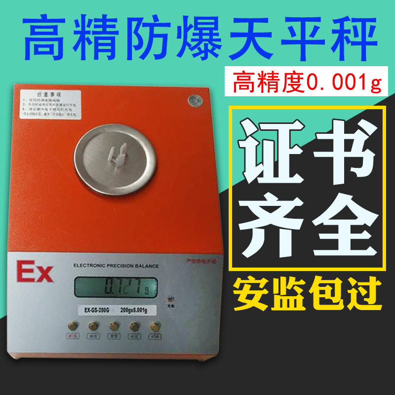 防爆电子秤精度0.01g不锈钢防爆秤1kg3kg6kg工业电子天平选配打印