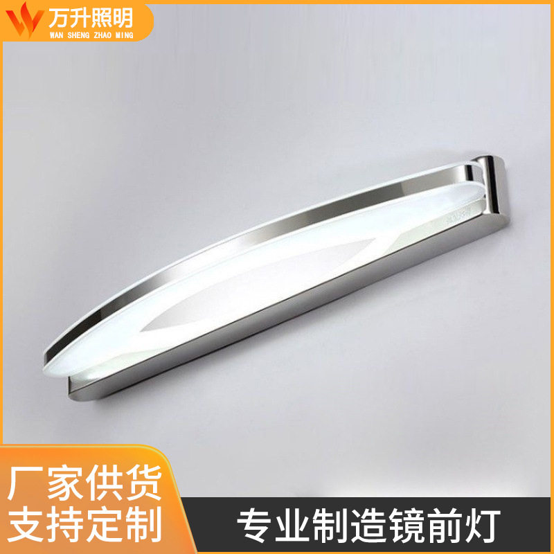 LED镜前灯 简约防水防雾浴室卫生间镜柜卧室亚克力镜子灯化妆灯