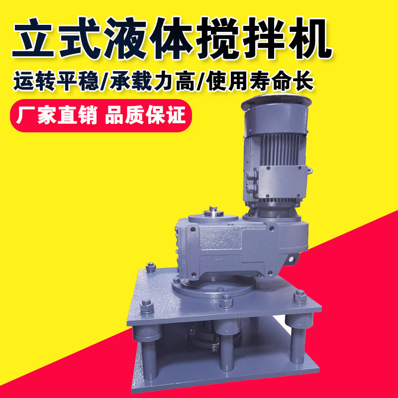 污水池液体溶药立式减速机工业用加药桶搅拌器电机带减速搅拌机泵
