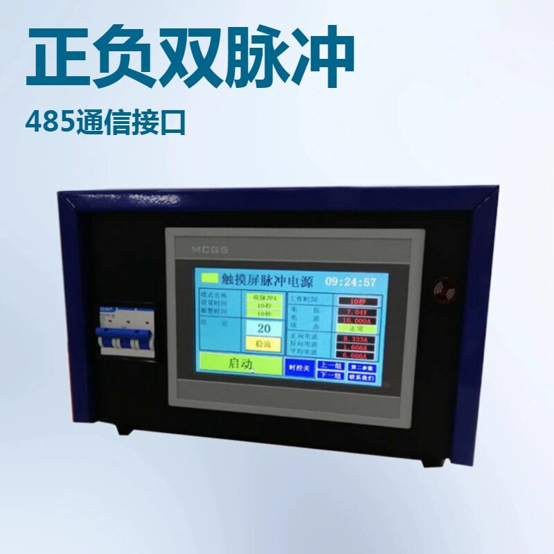 12V10A正负双脉冲电镀电源 485通信双 双脉冲整流机专用
