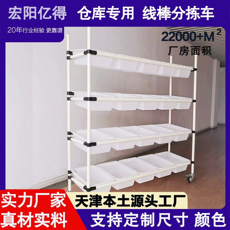 天津线棒快递分拣车线束架带轮移动物料架精益管线棒货架厂家直销
