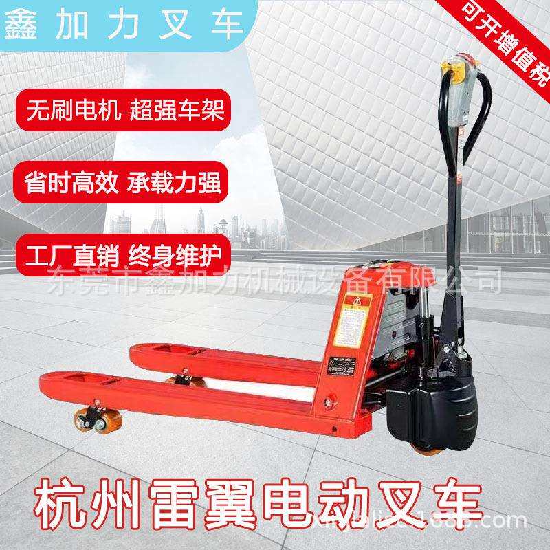 杭州雷翼电动叉车1.5T小锂电东莞优惠杭叉CBD-20WS电动叉车