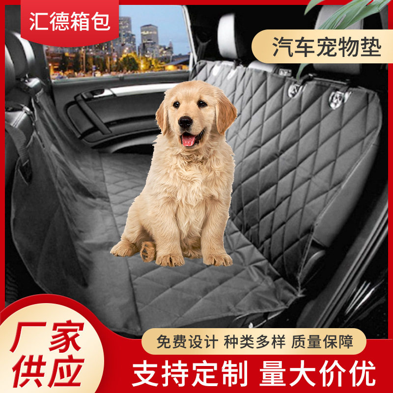 现货汽车用品狗狗车载宠物垫 宠物汽车坐垫后座防磨垫车载宠物垫