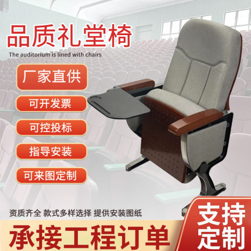 铝合金脚礼堂椅排椅座椅ABS写字板报告厅连排座椅阶梯教室剧院椅
