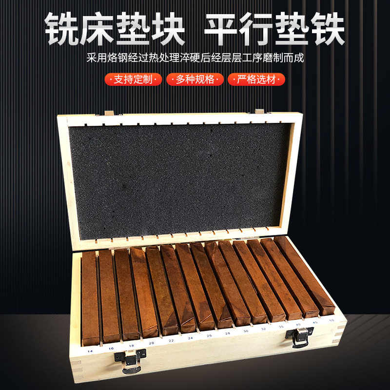 28件套平行垫块订置加硬精密垫块机加工18件套铣床台钳平行板调平