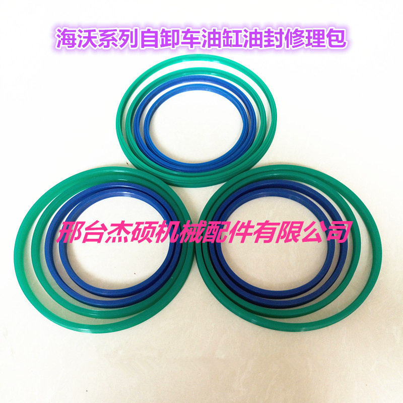 自卸车维修密封件海沃油缸油封系列前顶举升油缸修理包