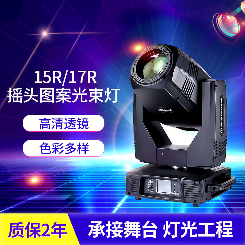 350W380W17R三合一摇头图案灯旋转调焦图案排镜舞台灯光设备