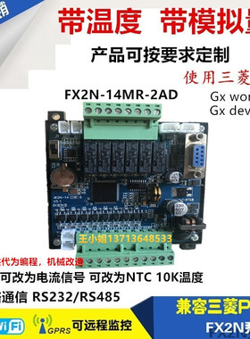 plc工控板自带AD/485单板领中达优控FX2N-14MR-2AD/JK2N-14MT-2TK