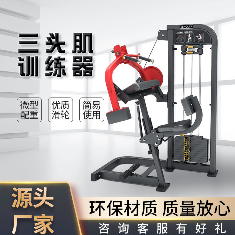 商用健身房三头肌训练器室内男女士手臂力量举重练习三头肌训练器