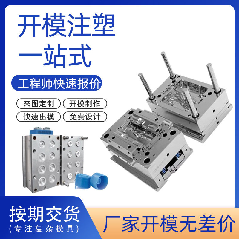 定制塑料制品模具注塑加工来图来样开模 ABS PP PA 外壳配件