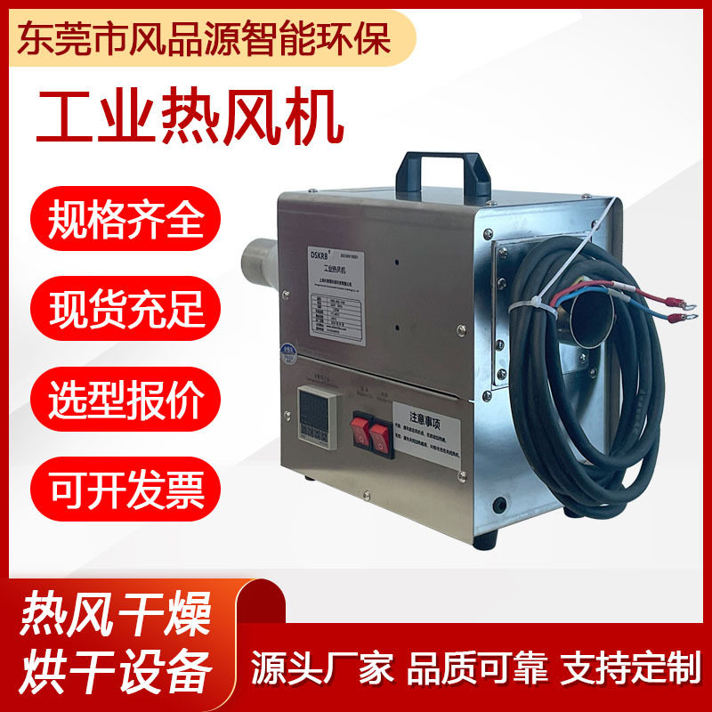 小型热风机5KW恒温热风烘干食品干燥热风机玻璃恒温加热工业热风