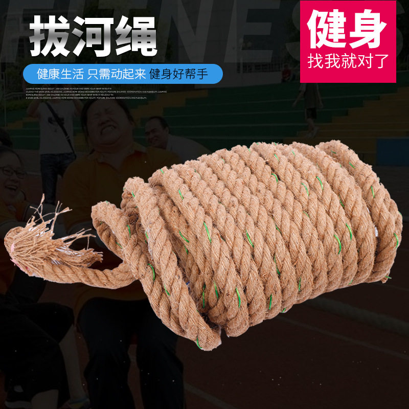 拔河比赛专用绳 成人户外训练粗麻绳 幼儿园亲子活动趣味拔河绳