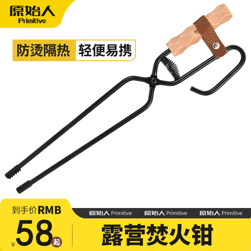 原始人户外露营烧烤焚火钳加长加厚碳夹子工具用品防烫柴火木炭夹