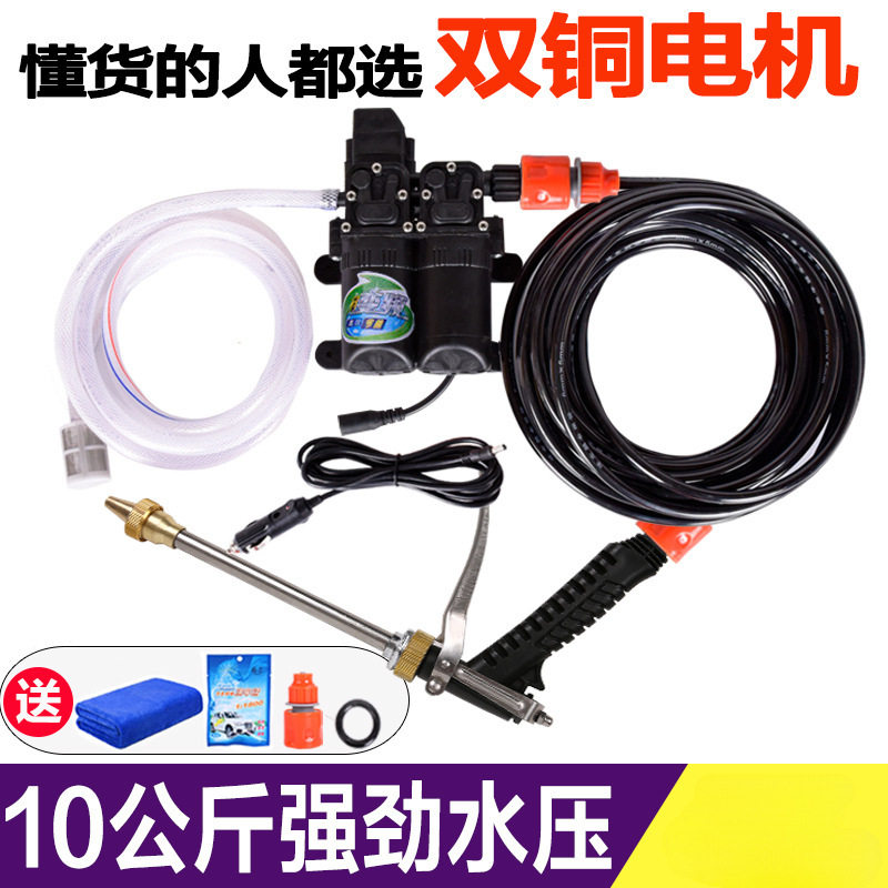 12v洗车水泵车载双泵洗车机220v高压家用便携式水枪电动刷车神器