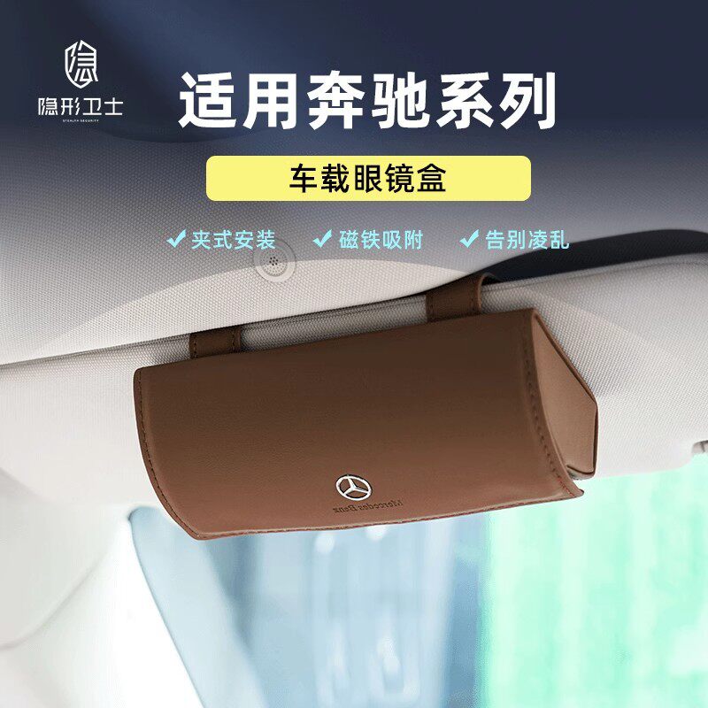 适用于奔驰S级迈巴赫车载眼镜盒内饰改装收纳盒车载墨镜盒