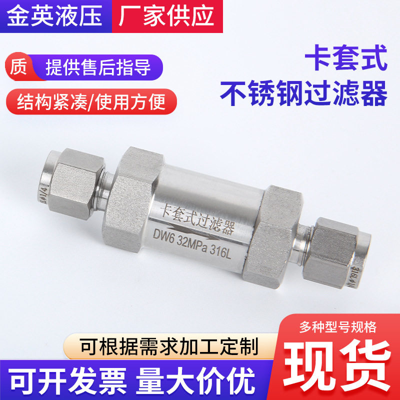 过滤器直通式过滤阀不锈钢过滤配件阀门焊接管过滤器卡套过滤器