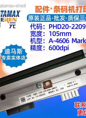 Datamax迪马斯A4606打印头KBT10624TAG4DMXPHD20260901头