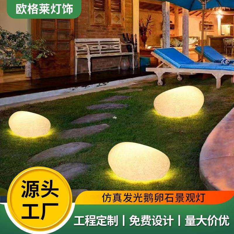 发光鹅卵石仿真大石头灯户外庭院防水草坪灯花园别墅装饰景观灯
