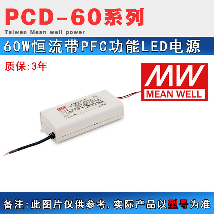台湾明纬电源恒流AC相切调光 PCD-60-1750B