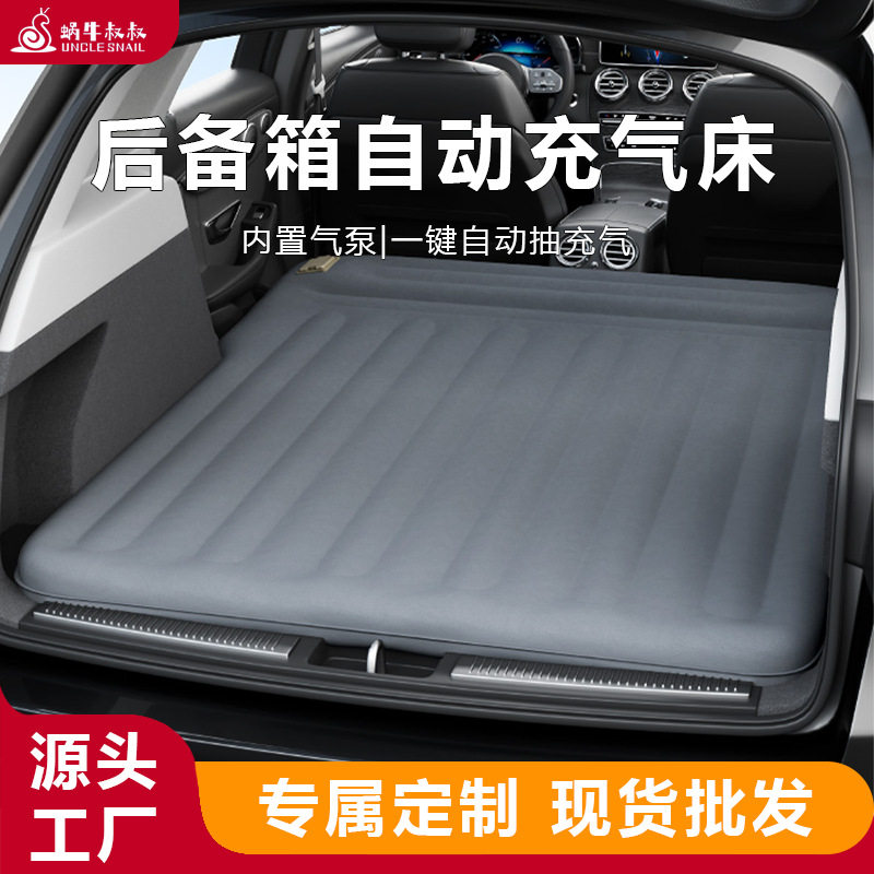 蜗牛叔叔车载床垫suv专用后备箱车上睡觉神器便携式旅行充气睡垫