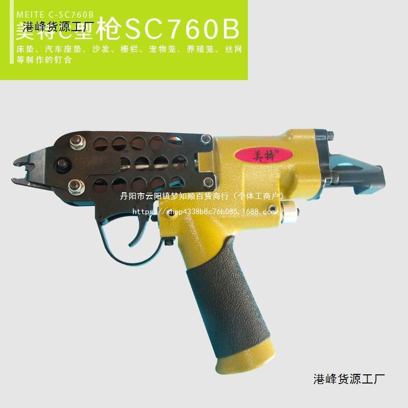 美特c型钉钳气动C型假山钉组鸡笼子扎网绑笼组装打笼汽动包邮直销