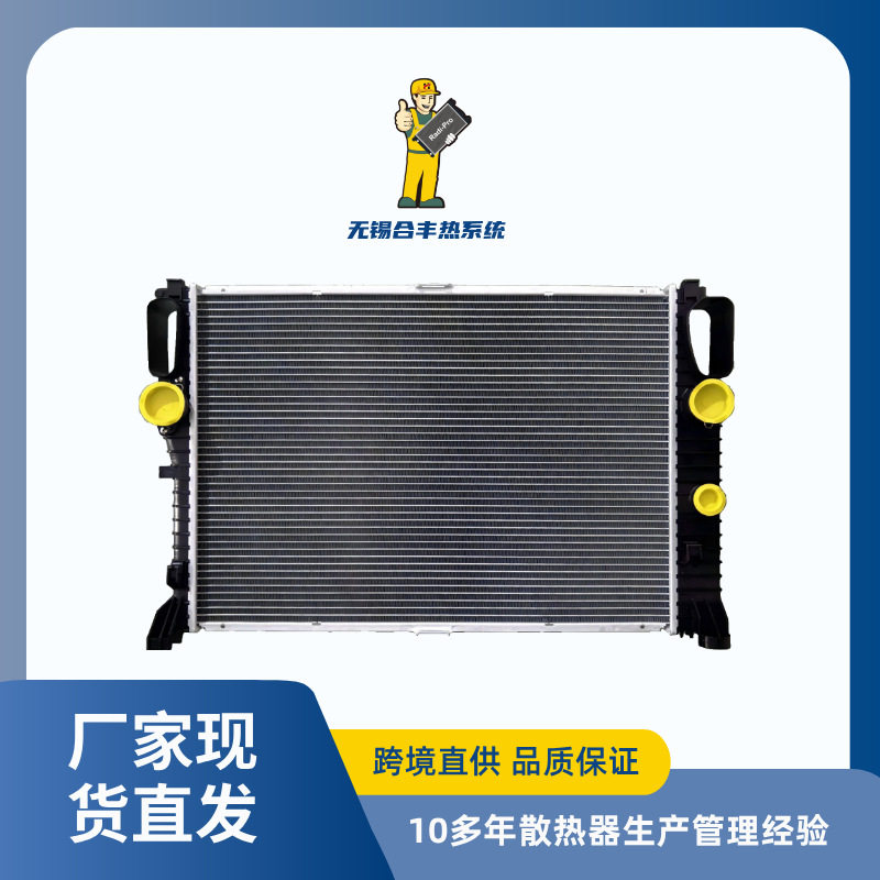 适用车型奔驰W211 四缸 油冷器在背后 不带回水管 汽车散热器水箱