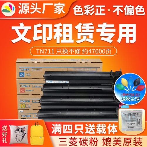 红印TN711粉盒适用于柯美 Bizhub C654 C754复印机碳粉 711墨粉盒