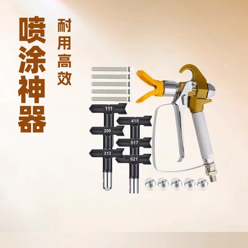 跨境高压无气喷涂枪乳胶漆油漆喷枪带喷嘴过滤网喷涂机配件套装