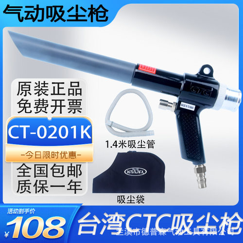 台湾CTC气动吸尘枪吹吸两用吸尘器手持式气动吸枪吹尘枪CT-0201K