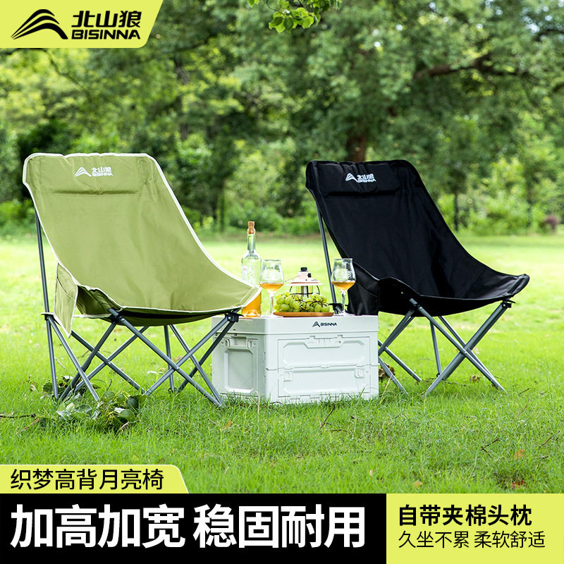 北山狼高背月亮椅折叠椅户外便携加高露营钓鱼凳子休闲椅午休坐躺
