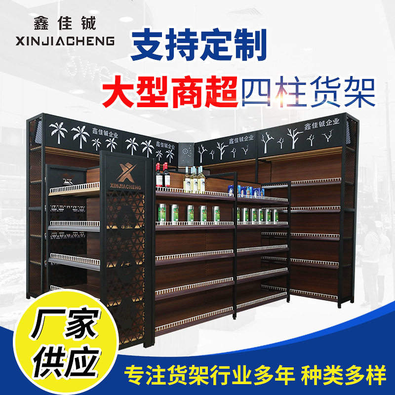 厂家供应重量级商超四柱货架商场超市便利店四柱木纹转印商超专用