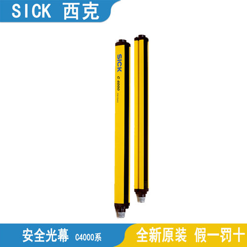 SICK安全光栅C4C-SA06010A1000A+C4C-EA06010A1000A