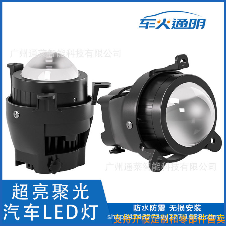 新款  LADA透镜雾灯3.0寸高三角支架LED混三色远近一体汽车大灯图片