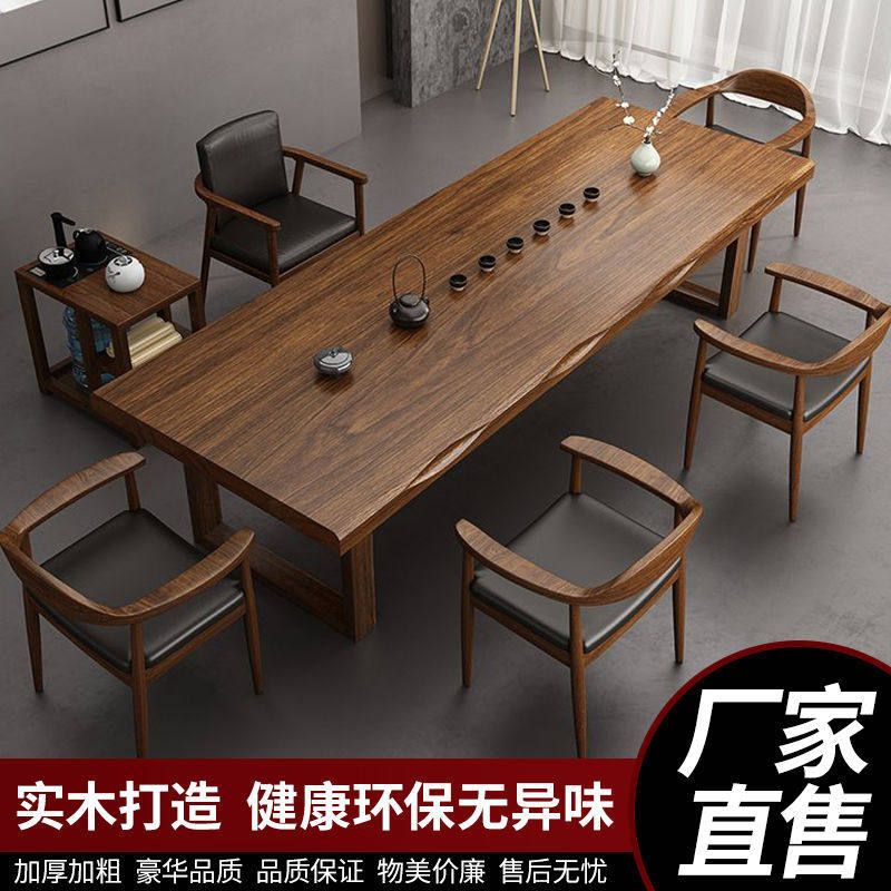 实木茶桌会议桌客厅中式桌椅组合办公室商用洽谈桌长方形大板茶桌