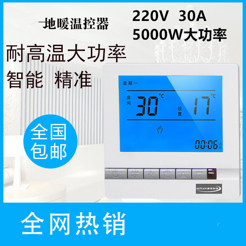水地暖温控器智能液晶温控开关恒温控制器调温面板家用