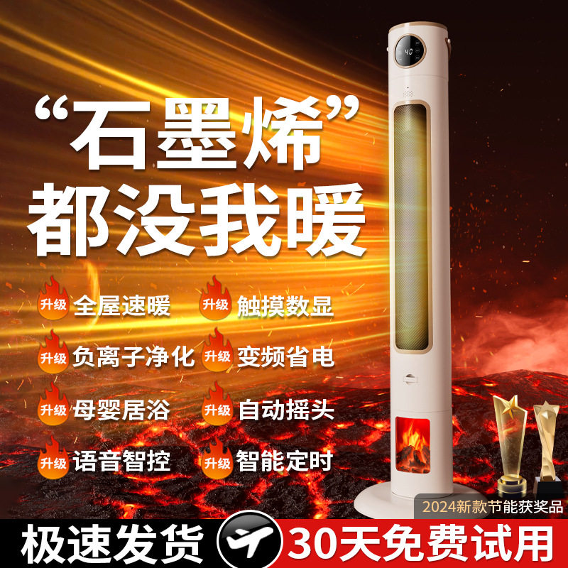 源头厂家石墨烯暖风机电暖器语音取暖浴室电热静音卧室家用取暖器