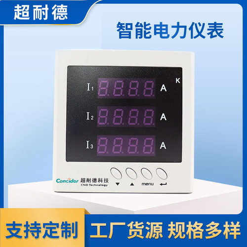 CD194I-L9X4数显三相电流表 数显表多种功能表 数显电流表电压表