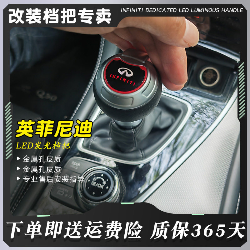 适用于英菲尼迪QX50 G25 FX35 QX70 QX56 Q50L排挡头改装发光档把