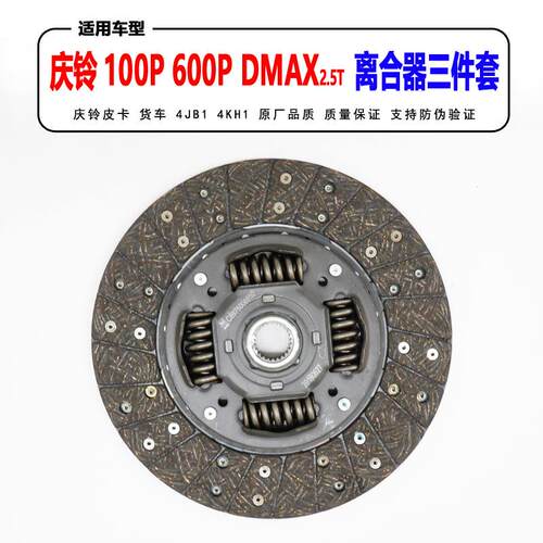庆铃货车100P离合器片600P摩擦片DMAX2.5T离合片250mm离合器总成