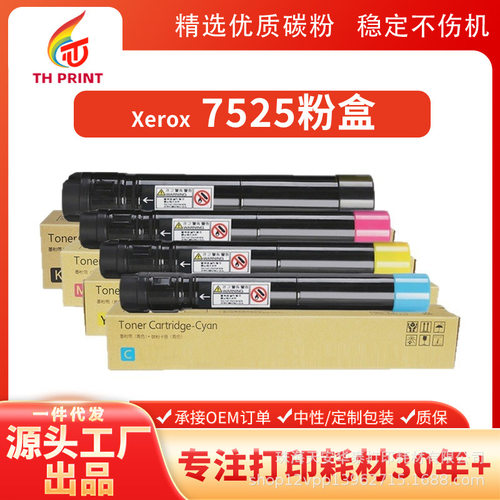 批发施乐7525粉盒WC 77530/7535/7545/7556/7825/7830/7835/7845