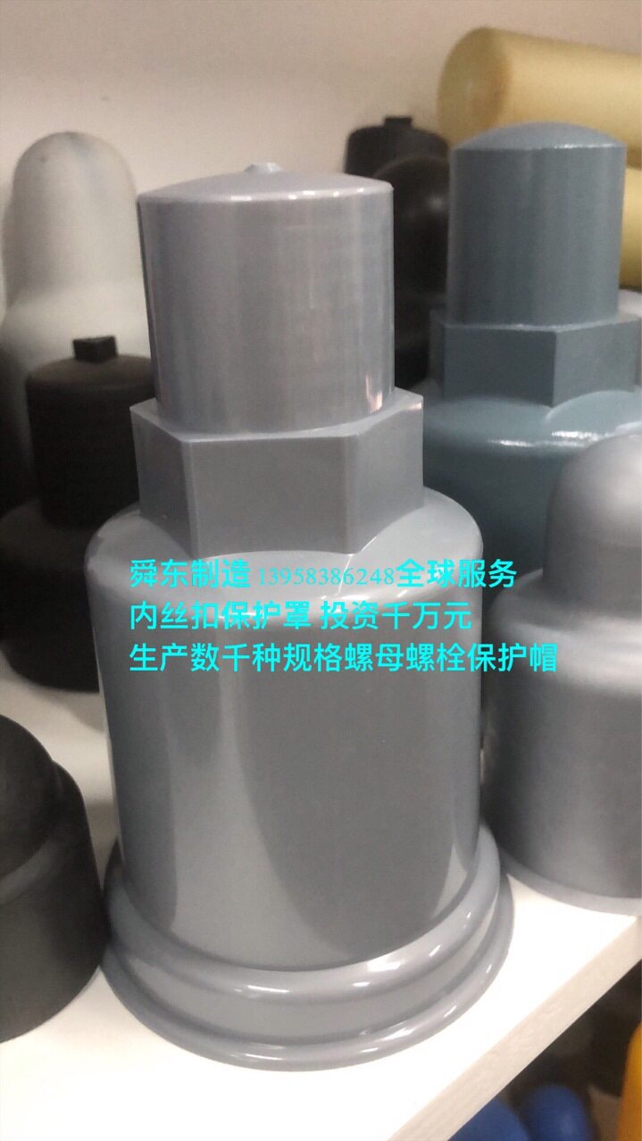 内丝扣保护罩 地脚螺栓保护套 尼龙罩 螺母盖帽 螺杆保护帽