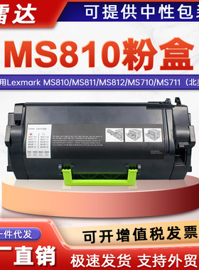 适用52D1H00利盟MS811粉盒MX/MS810 MS812 MS710 MS711碳粉toner