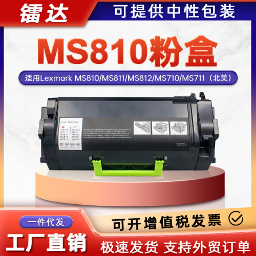 适用52D1H00利盟MS811粉盒MX/MS810 MS812 MS710 MS711碳粉toner
