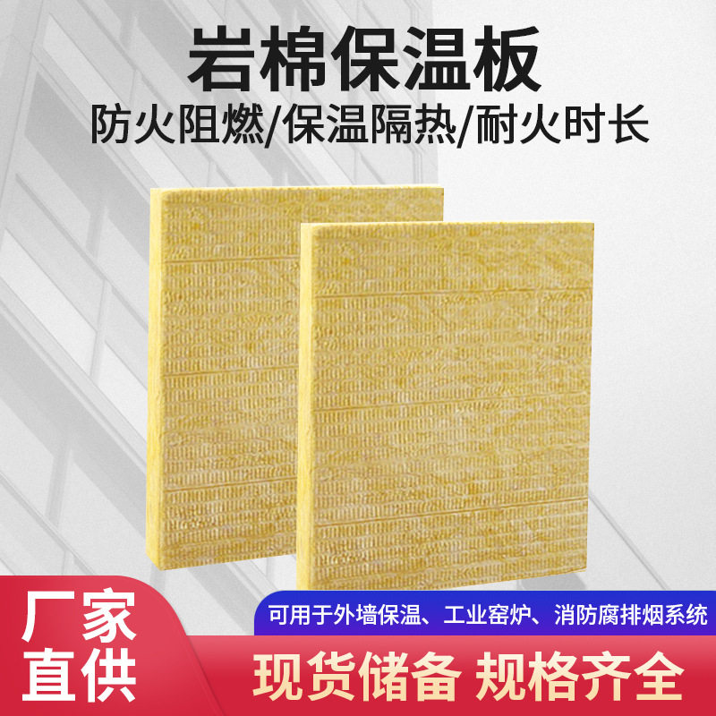 防火隔热外墙岩棉板批发室内保温阻燃板隔断岩棉保温板建筑材料