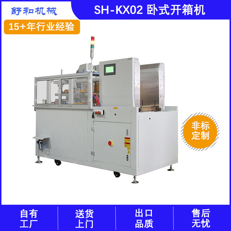 常熟厂家供应纸箱开箱机全自动卧式开箱封箱包装流水线送货上门