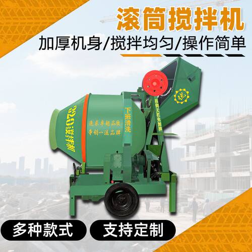厂销JZC350型全自动搅拌机翻斗水泥拌料机320型混凝土滚筒搅拌机